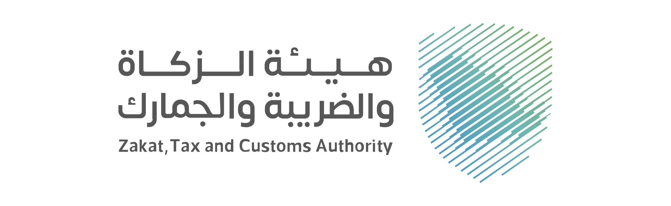 هيئة الزكاء والضريبة والجمارك